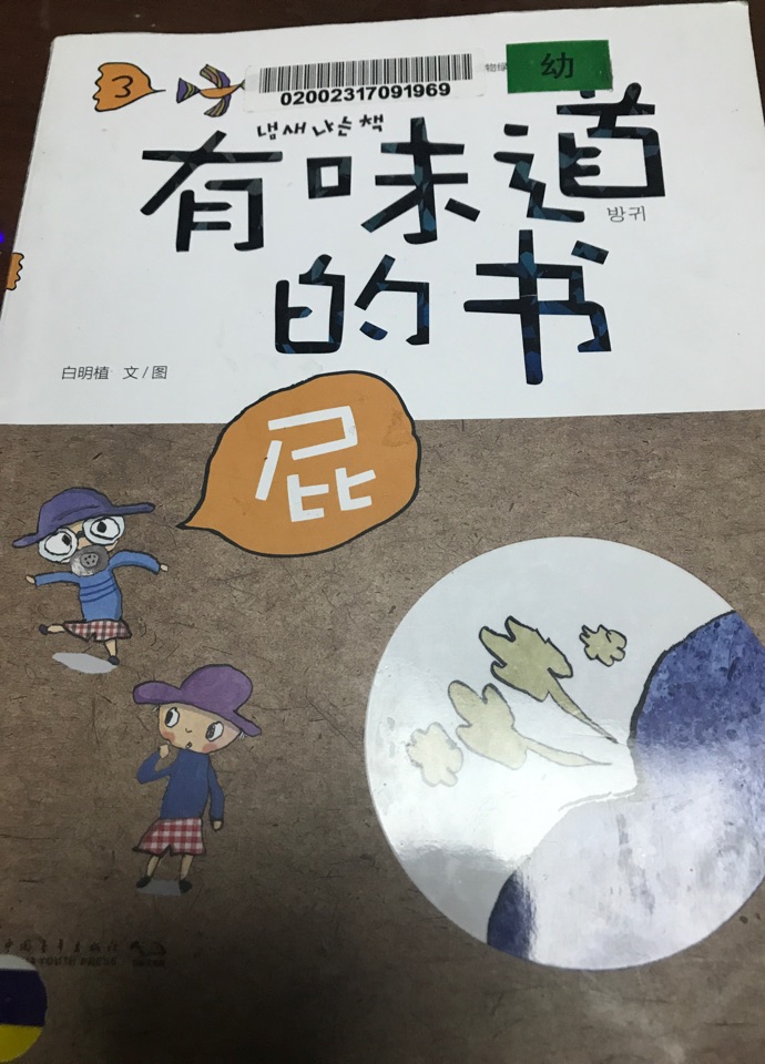 有味道的書一屁