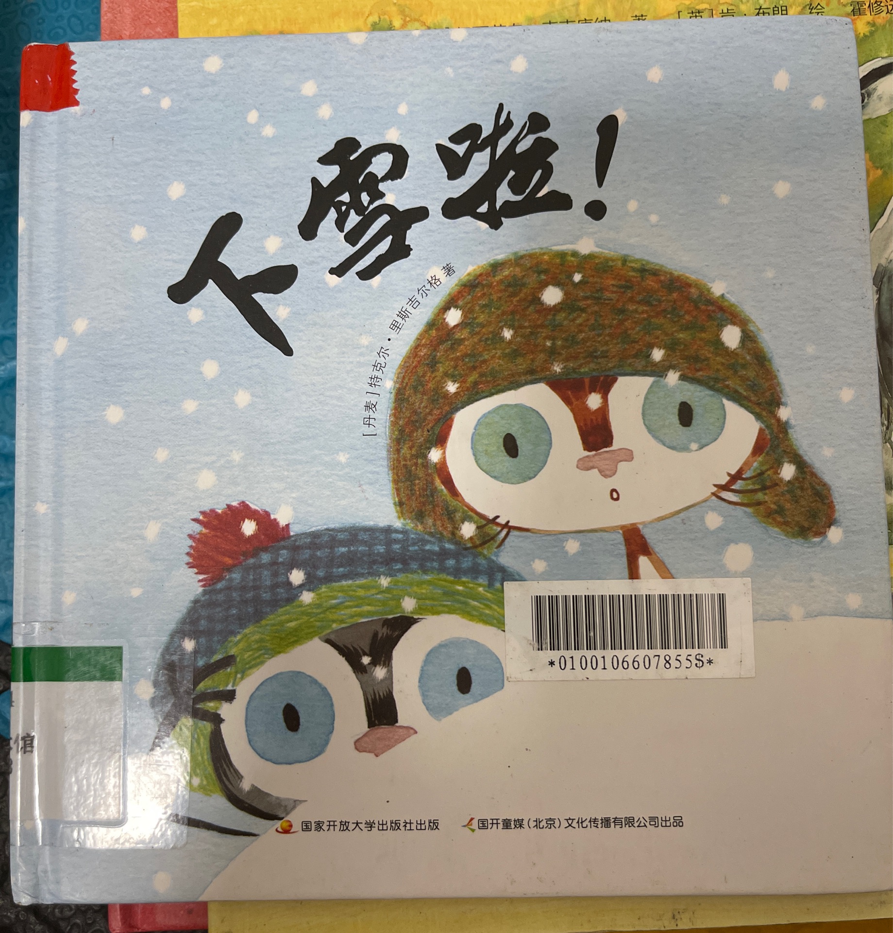 《下雪啦》