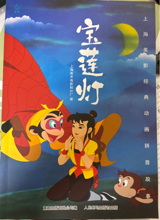 宝莲灯