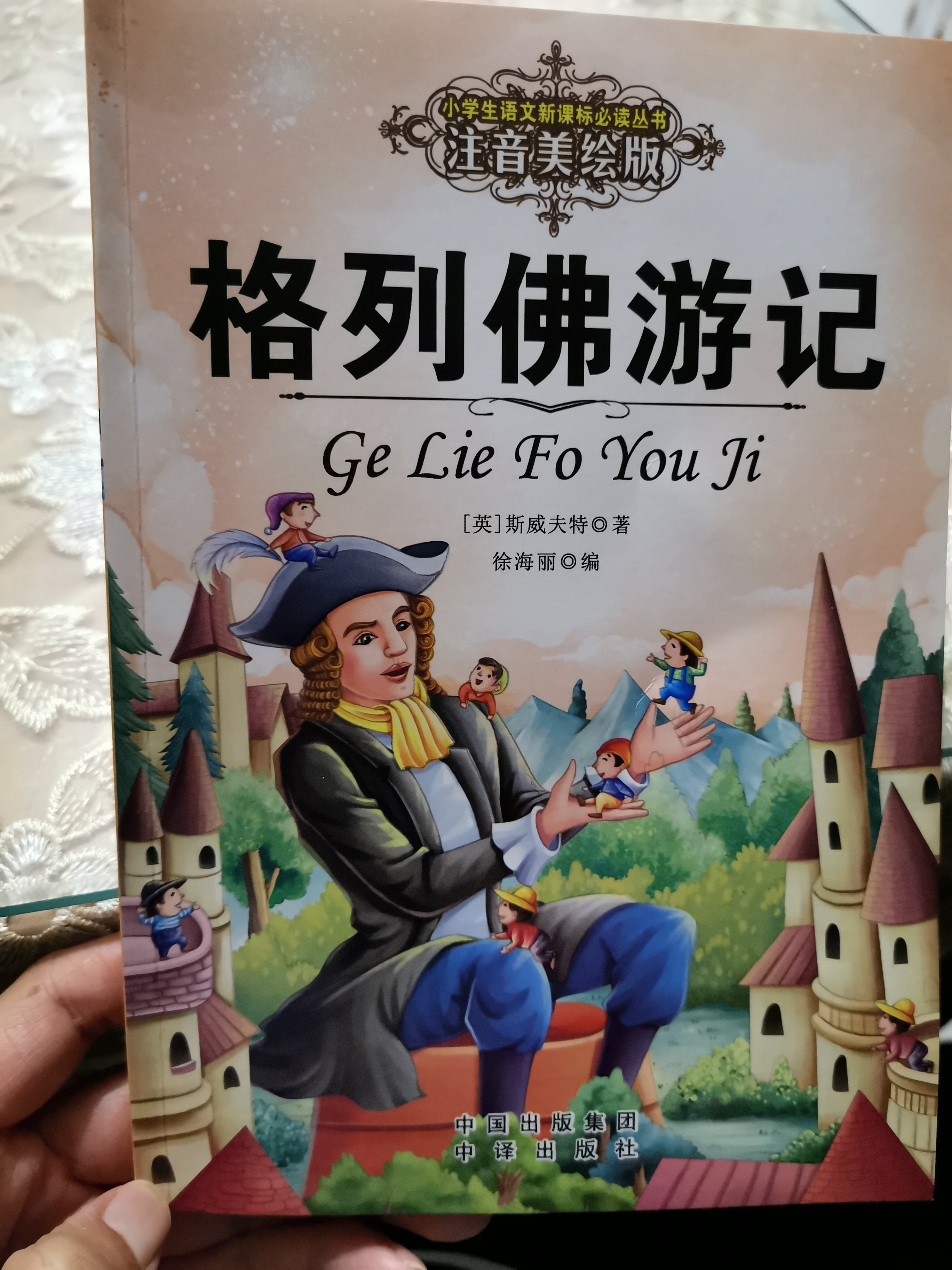 格列佛游記