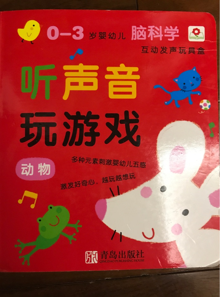 邦臣小紅花-0-3歲嬰幼兒腦科學(xué)互動(dòng)發(fā)聲玩具盒-動(dòng)物篇