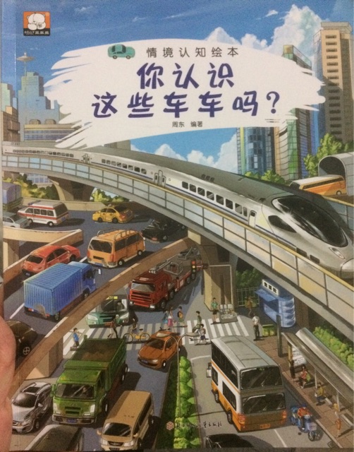 你認(rèn)識這些車車嗎