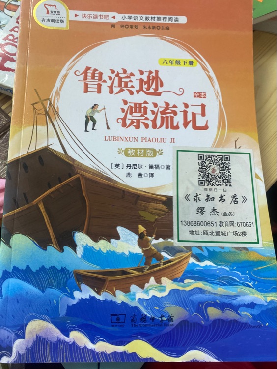 魯濱遜漂流記