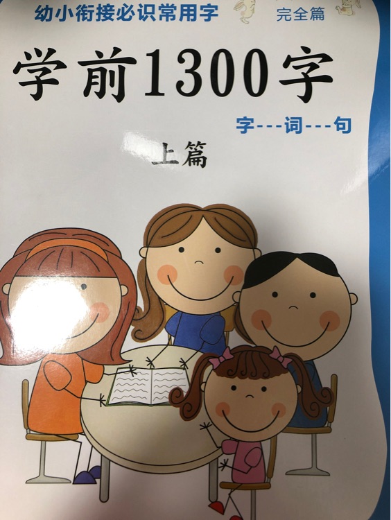 幼小銜接學(xué)前1300字