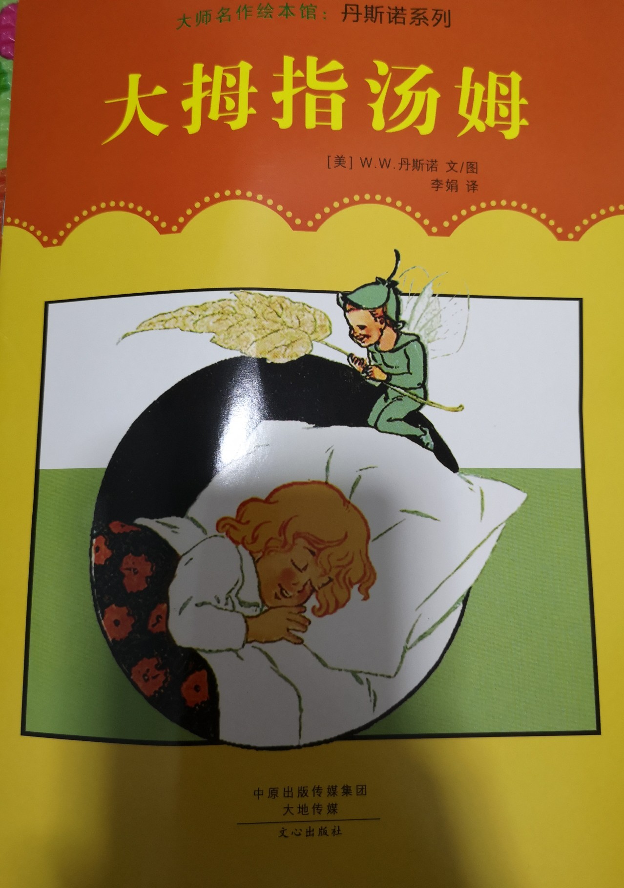 大拇指湯姆