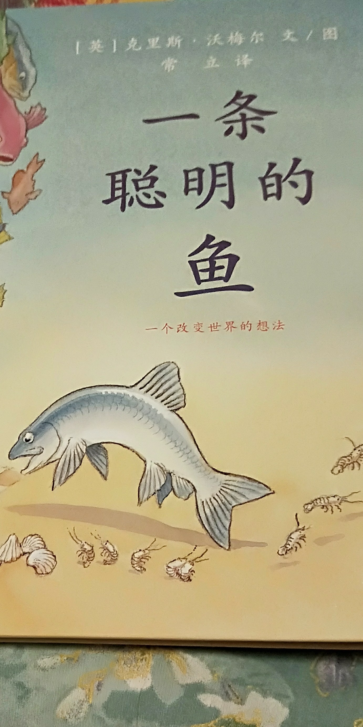 一條聰明的魚