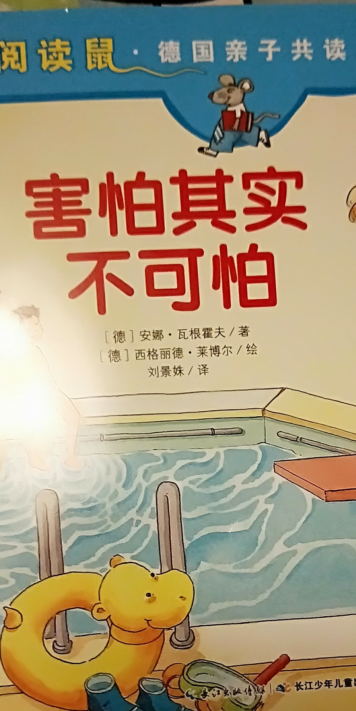 害怕其實(shí)不可怕