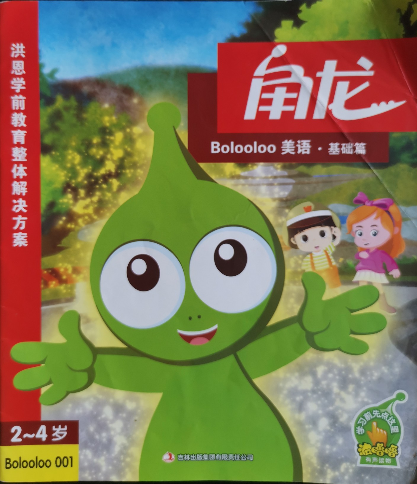 角龍 Bolooloo 基礎(chǔ)篇001