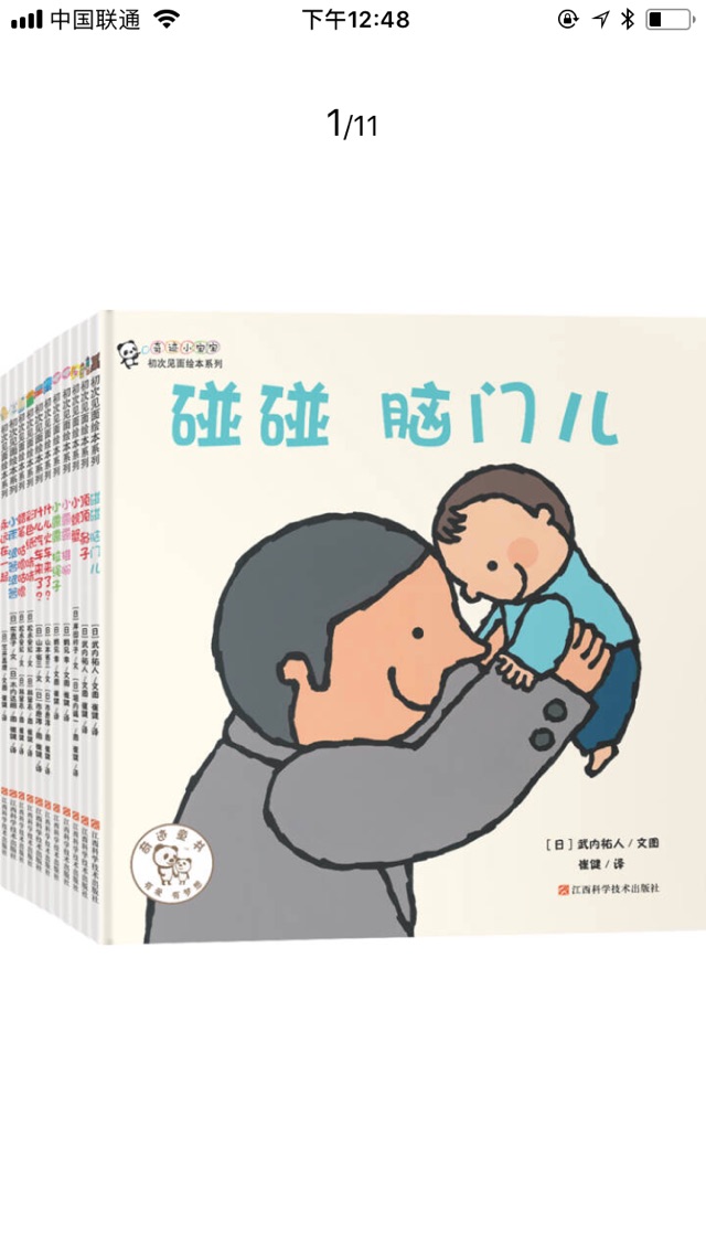 碰碰腦門兒&頂頂