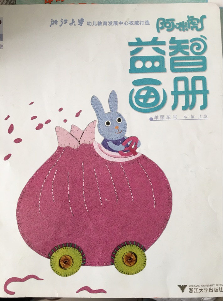 益智畫冊   第3月