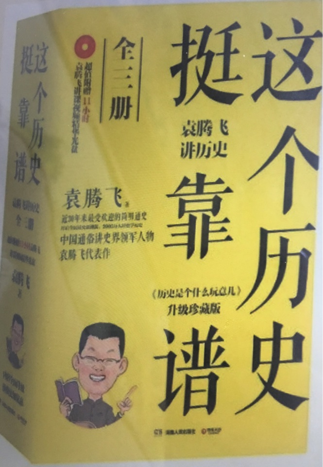 這個(gè)歷史挺靠譜