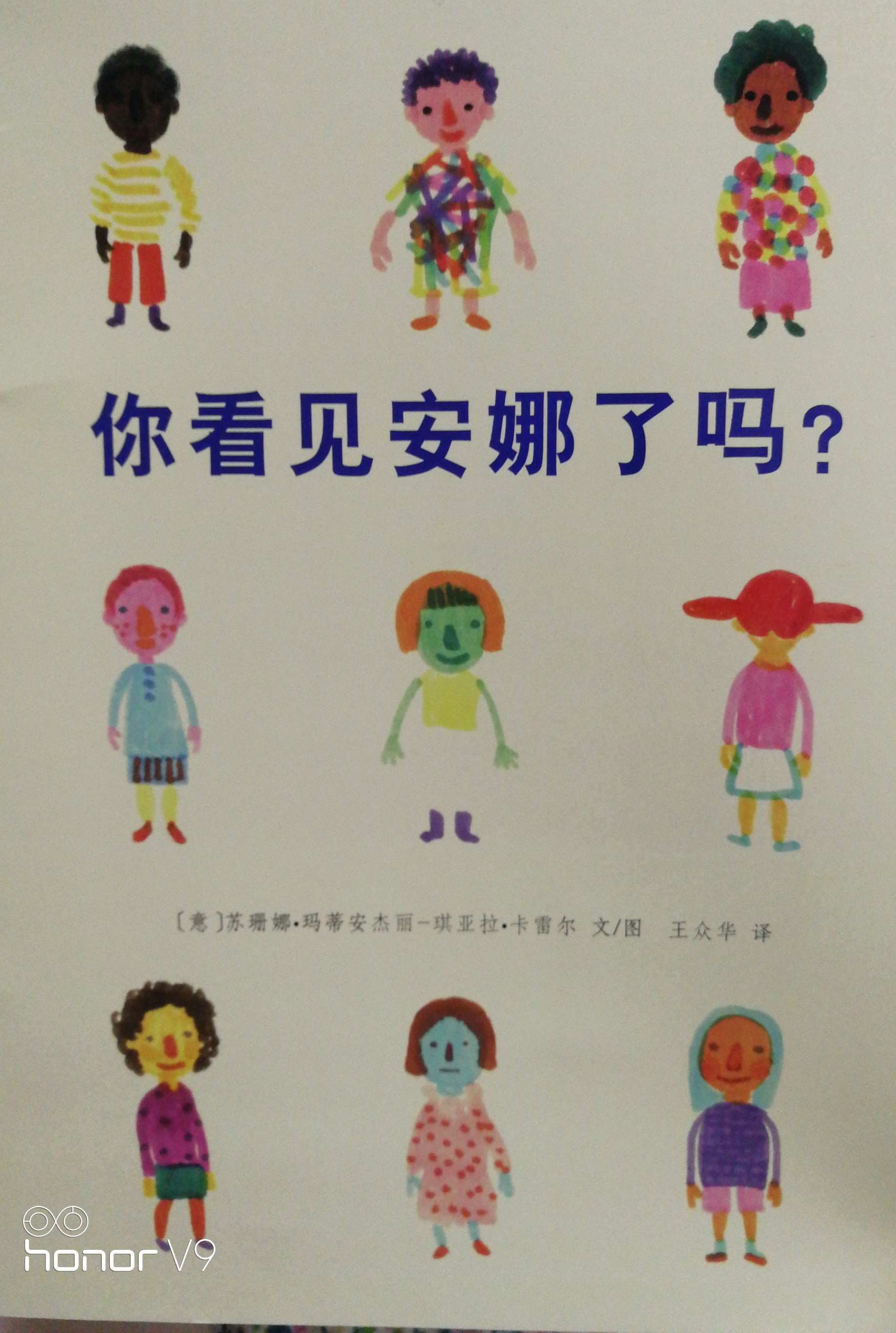 你看見(jiàn)安娜了嗎?