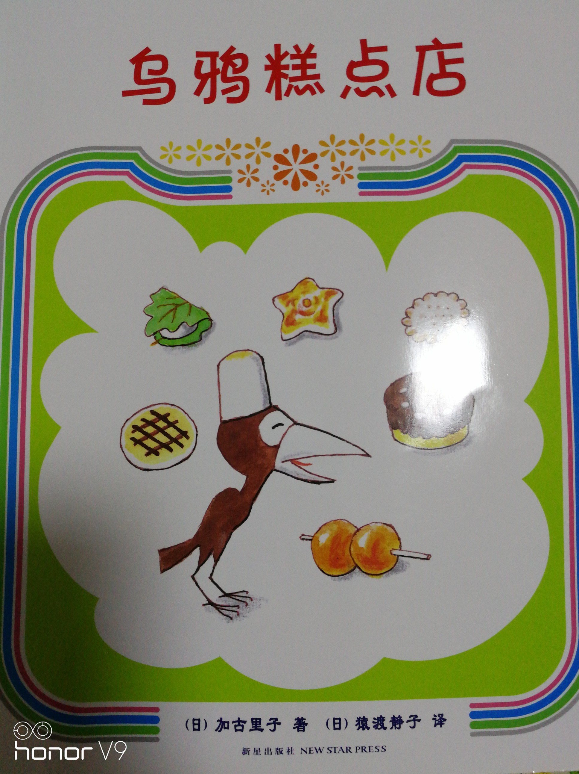 烏鴉糕點(diǎn)店