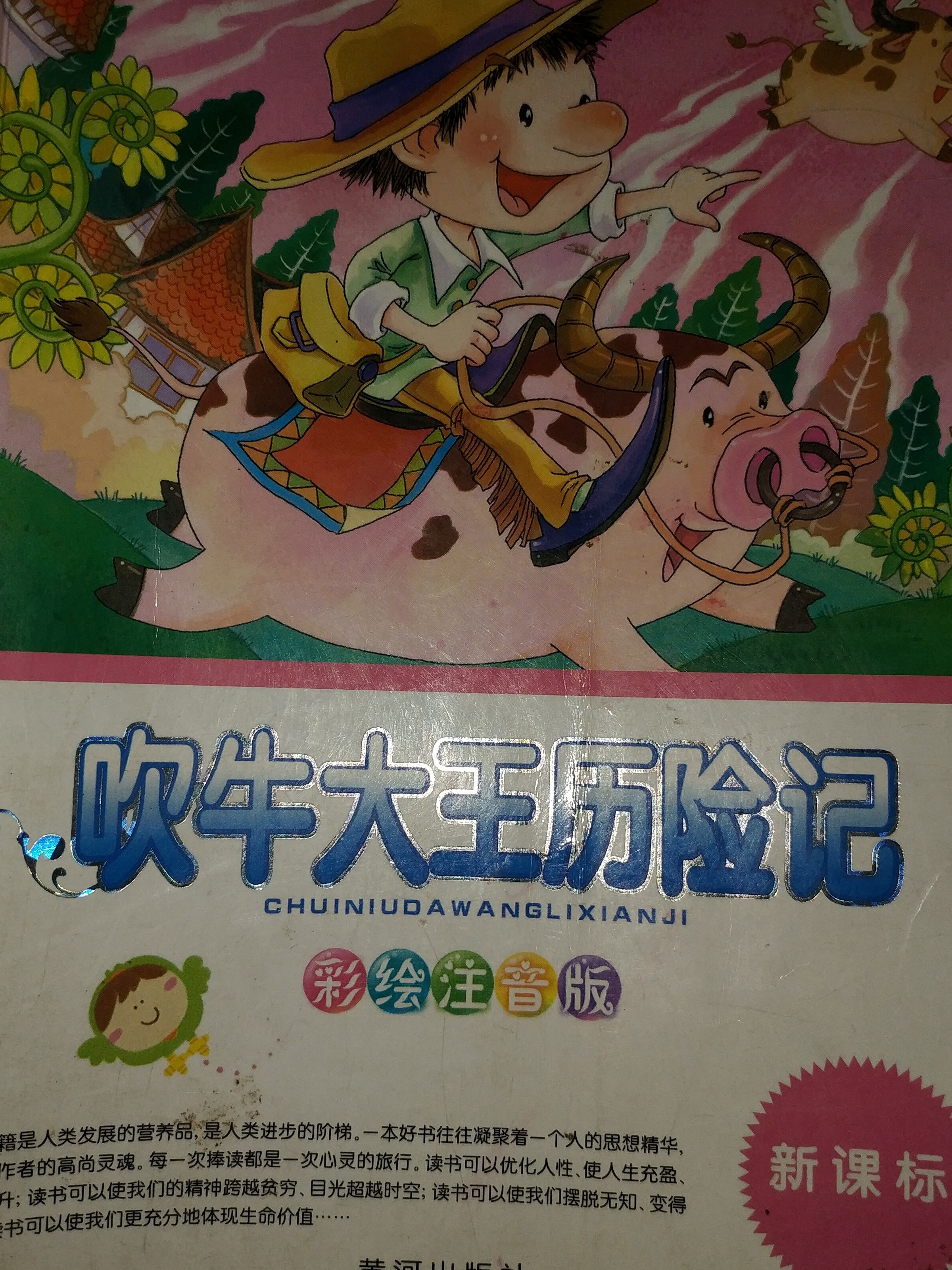 吹牛大王歷險記