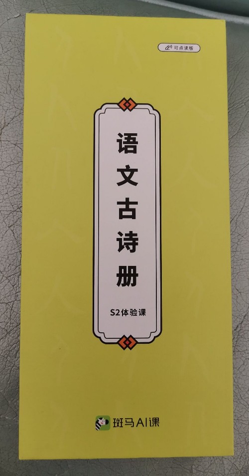 語文古詩冊