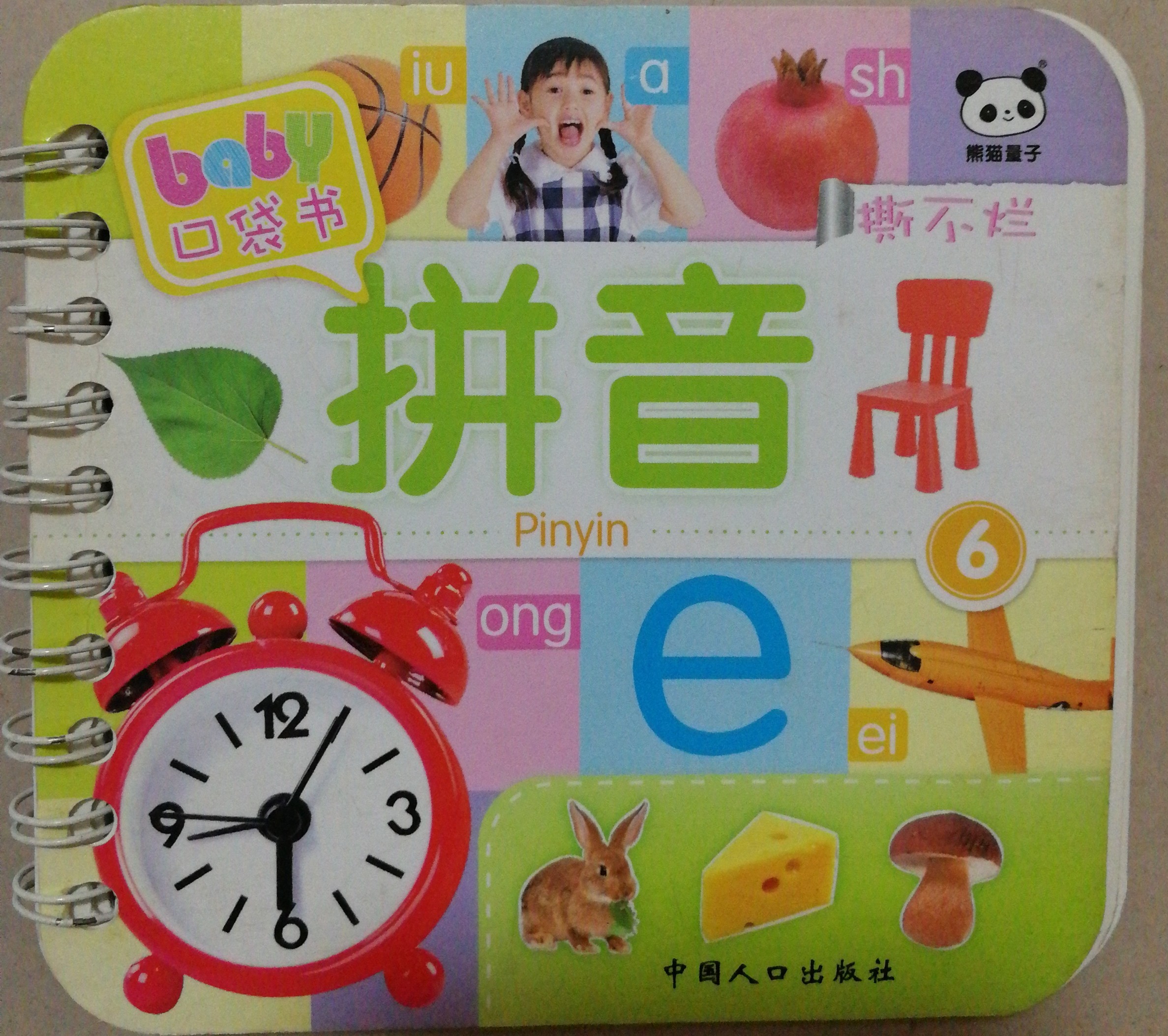 baby口袋書·三字經(jīng) 拼音 3字兒歌 數(shù)數(shù) 顏色形狀 認車