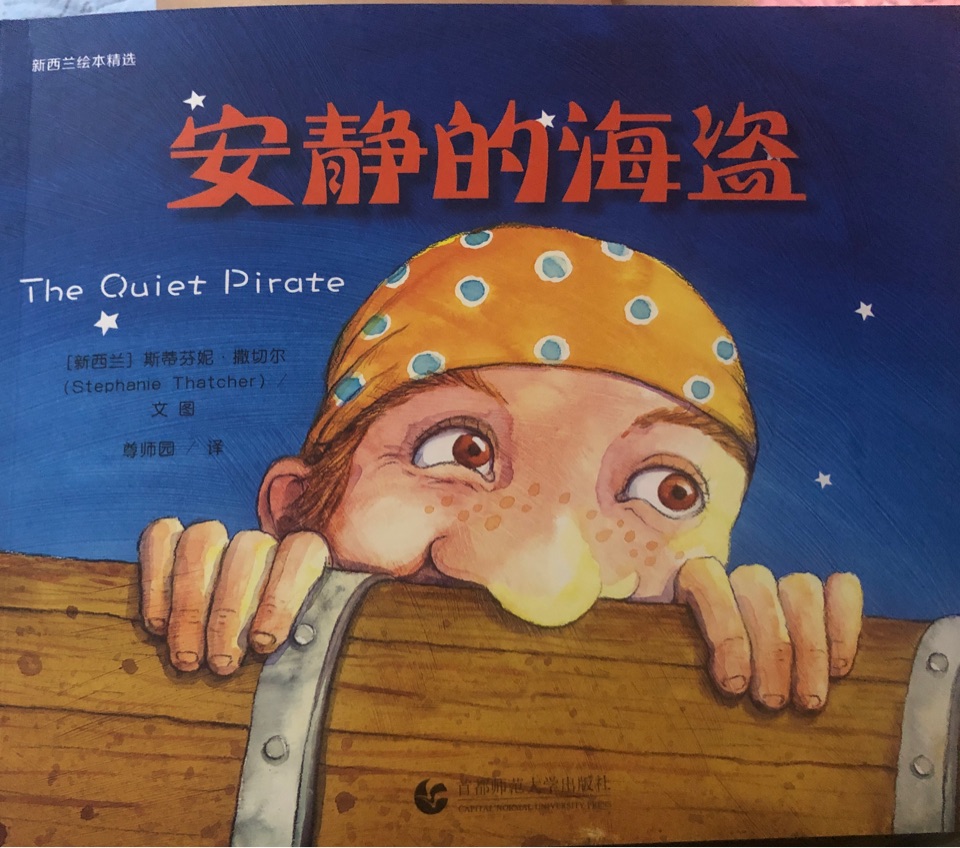 新西蘭繪本 安靜的海盜