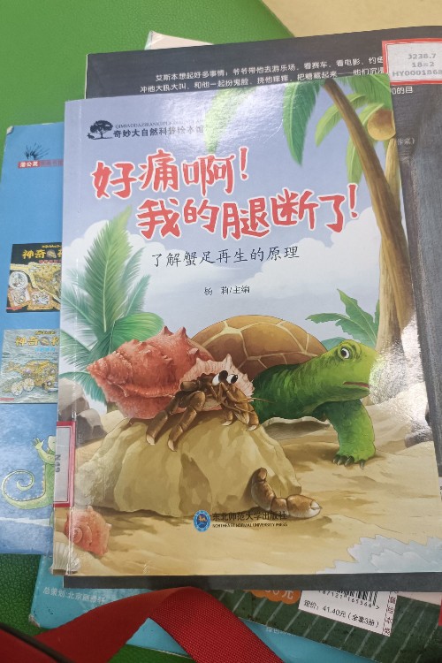 好 痛啊! 我的腿斷了