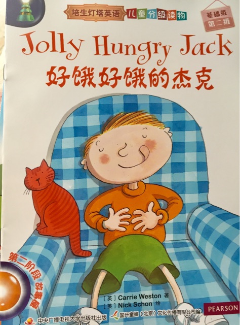 培生燈塔英語基礎第二級—Jolly Hungry Jack