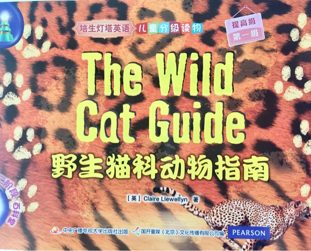 培生燈塔英語(yǔ)提高級(jí)第一級(jí)—The Wild Cat Guide