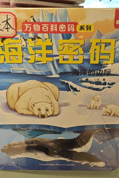 海洋密碼