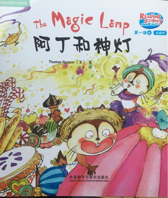 悠游閱讀成長計(jì)劃第一級(jí)4-4: The Magic Lamp 阿丁和神燈