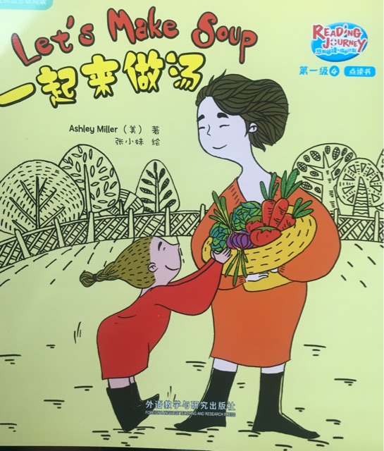 悠游閱讀成長(zhǎng)計(jì)劃第一級(jí)4-5: Let's Make Soup 一起來(lái)做湯