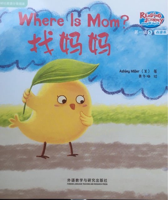 悠游閱讀成長計(jì)劃第一級5-4: Where Is Mom? 找媽媽