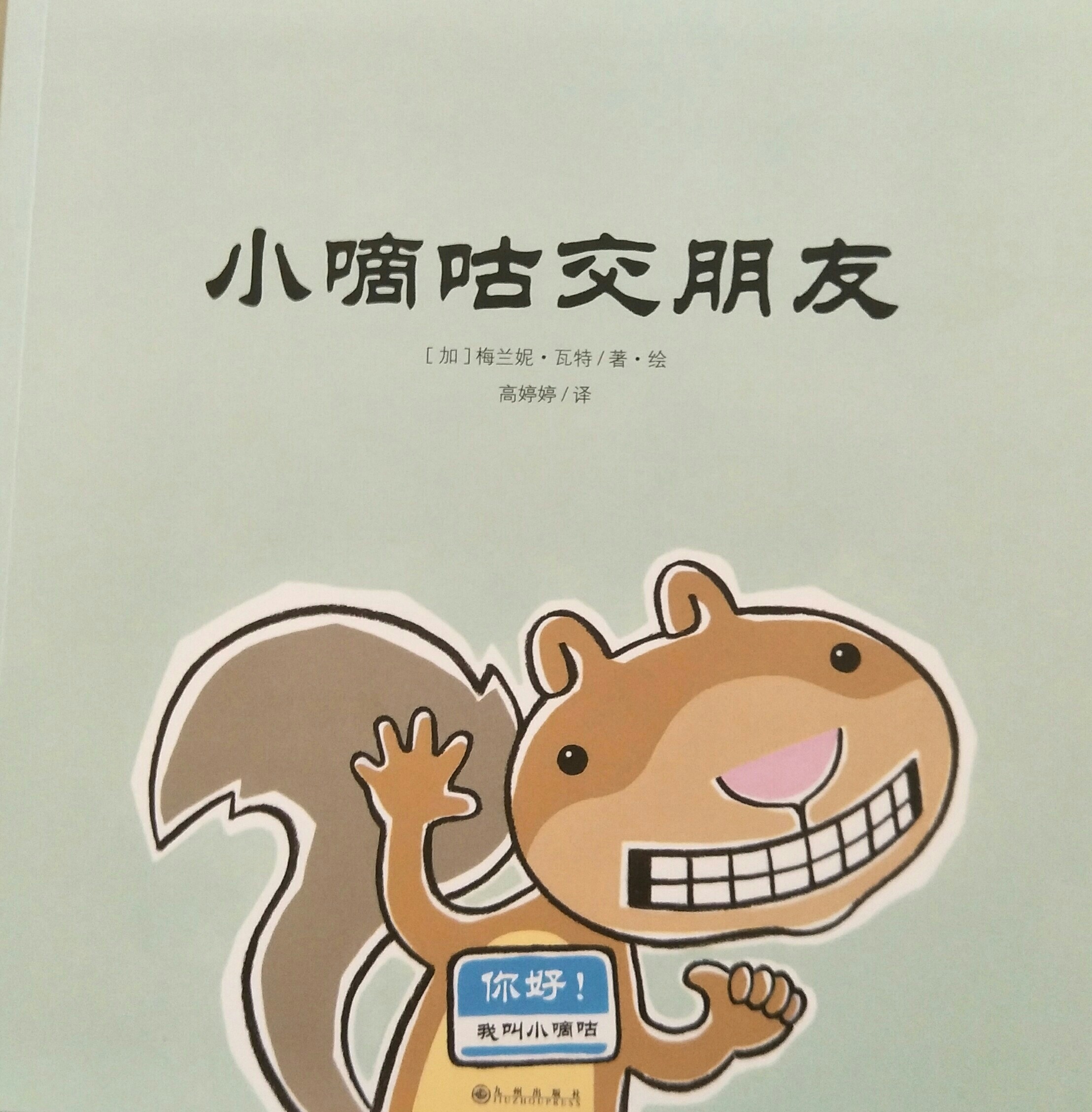 小嘀咕交朋友