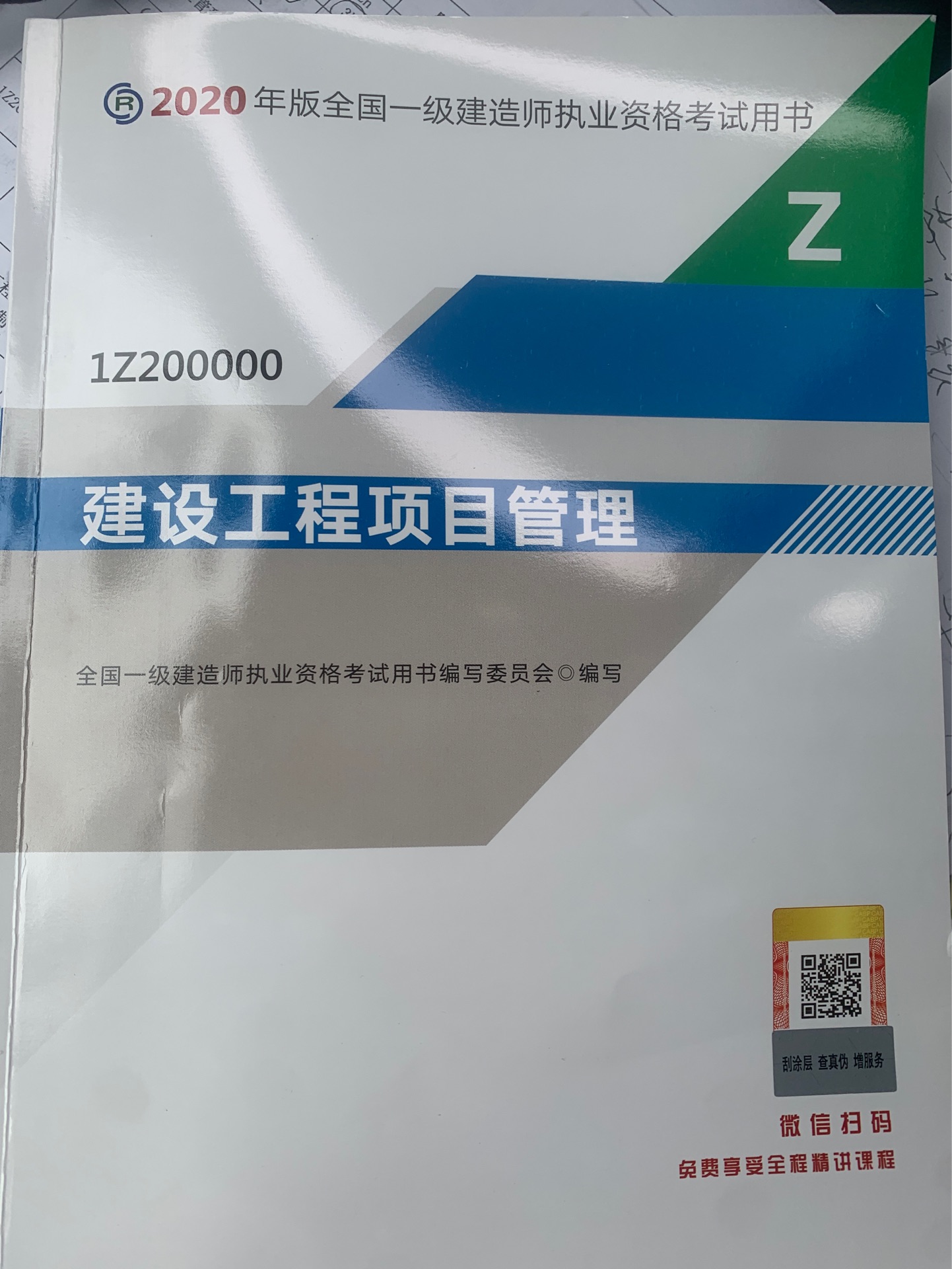 2020一級建造師項目管理