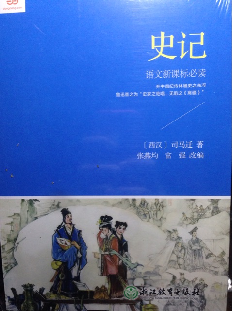 史記