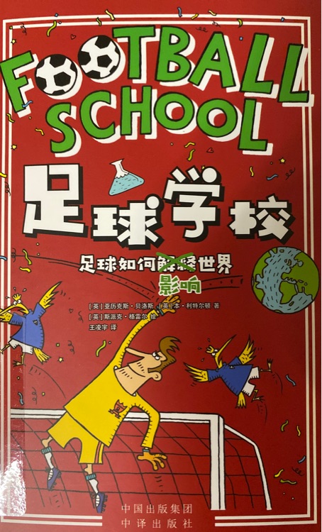 足球如何影響世界