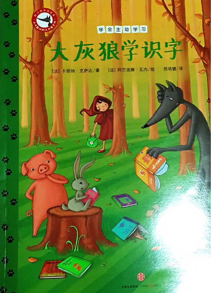 大灰狼學識字