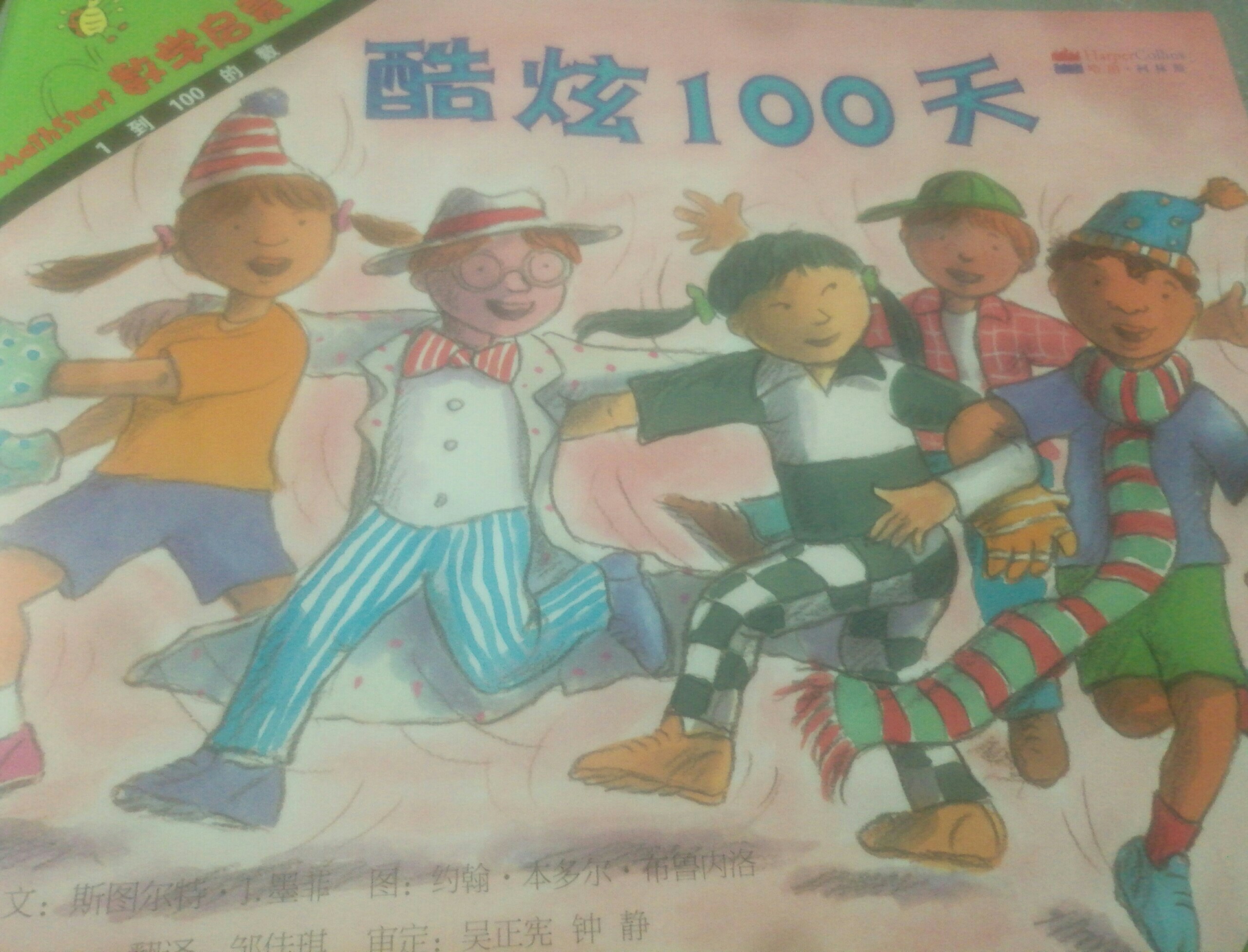 酷炫100天