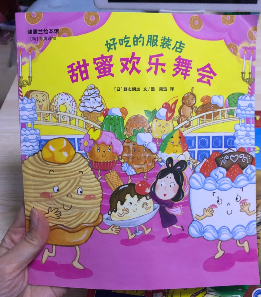 好吃的服裝店 甜蜜的歡樂(lè)舞會(huì)