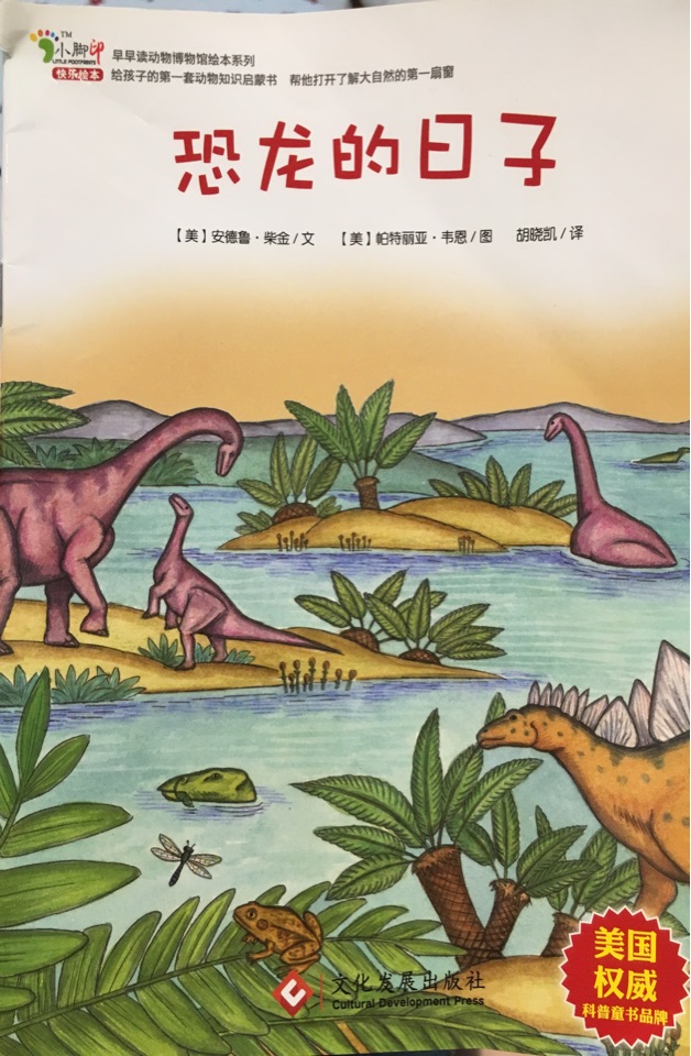 恐龍的日子