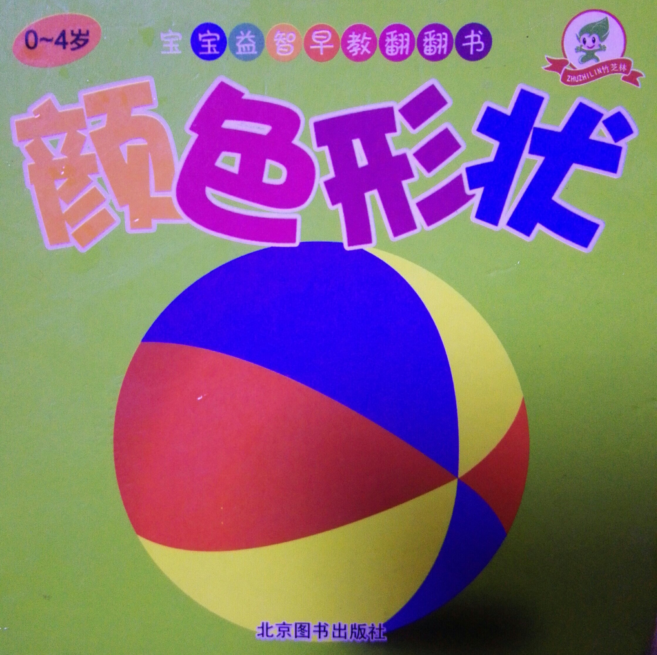 顏色狀書(shū)