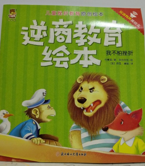 我不怕挫折