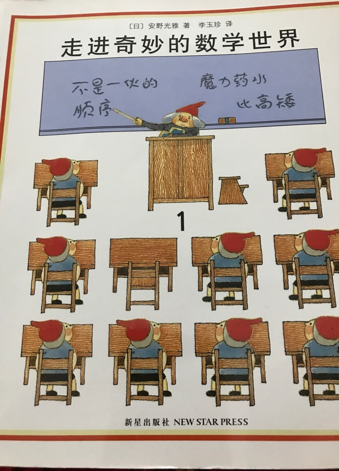 走進(jìn)奇妙的數(shù)學(xué)世界