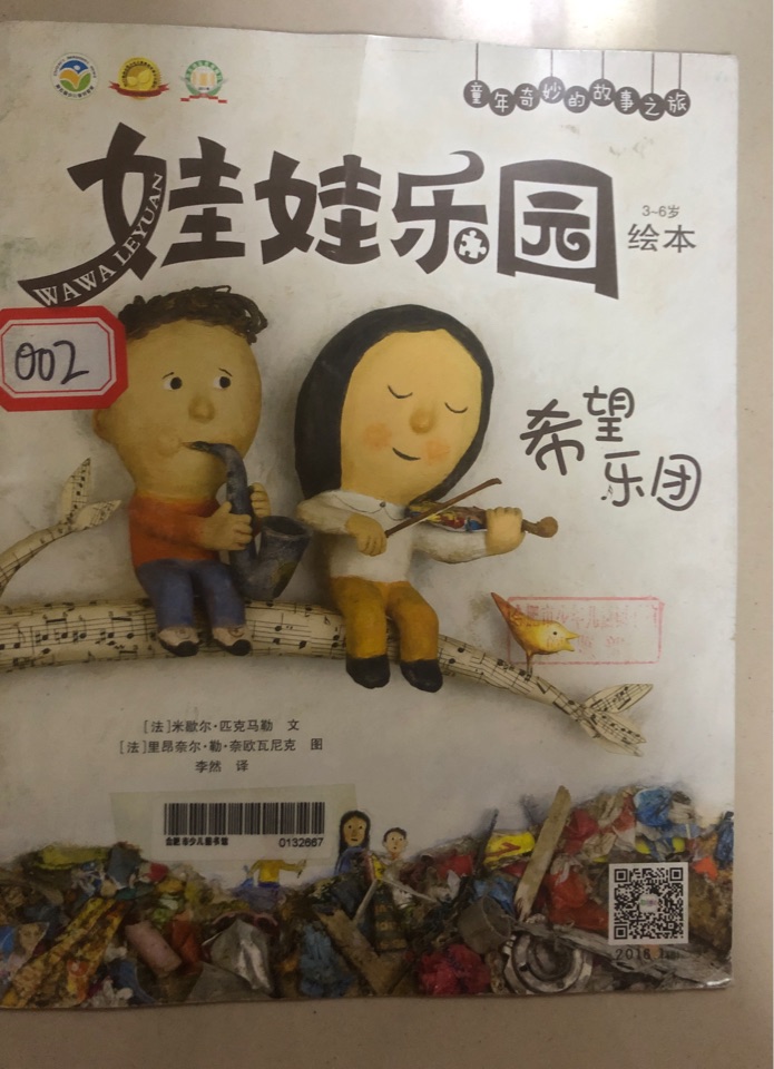 希望樂團(tuán)