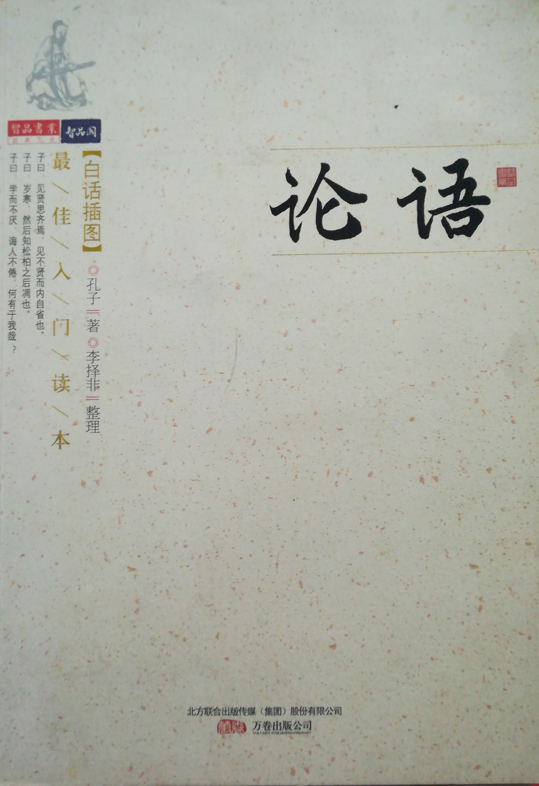 論語