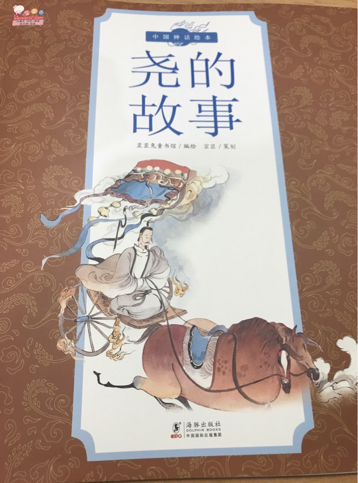 堯的故事
