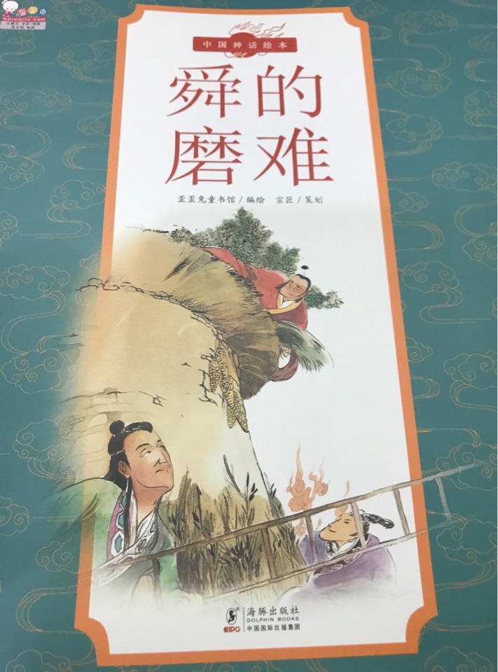 舜的磨難