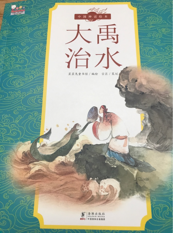 大禹治水