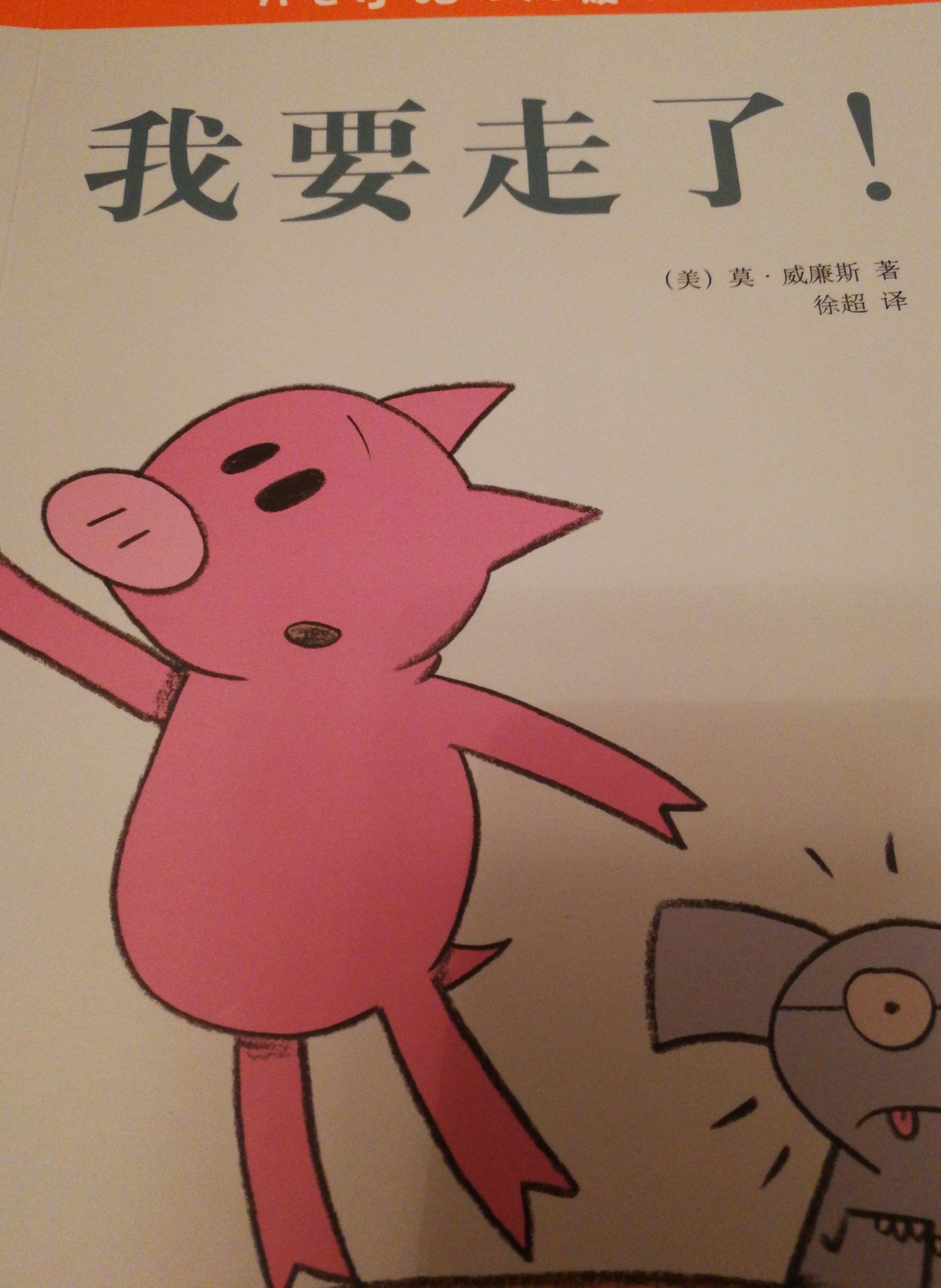 開心小豬和大象哥哥