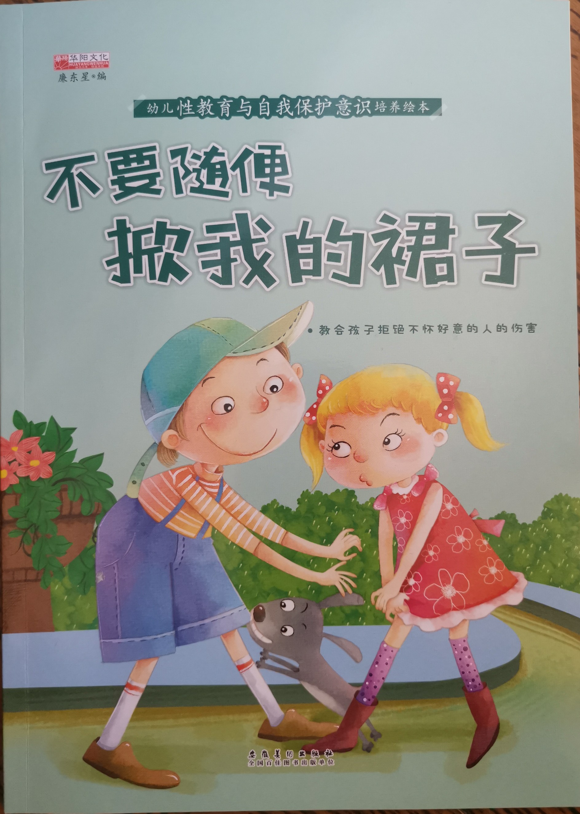 不要隨便掀我的裙子