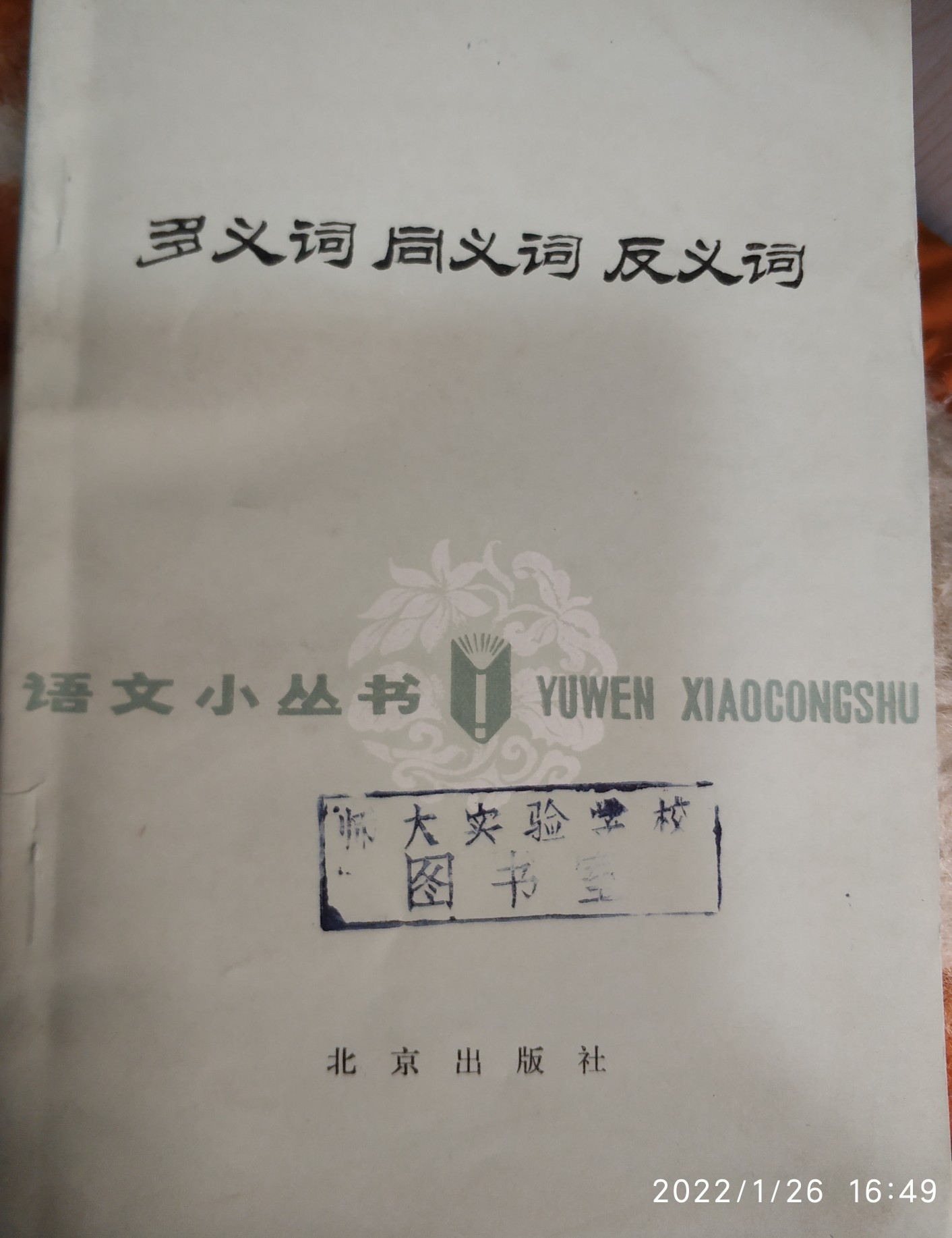 多義詞同義詞反義詞