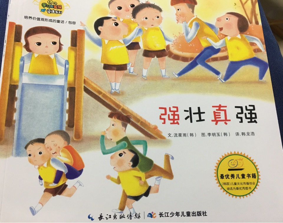 強壯真強
