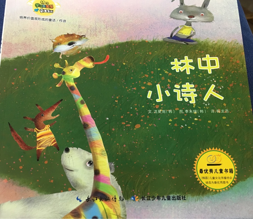 林中小詩人