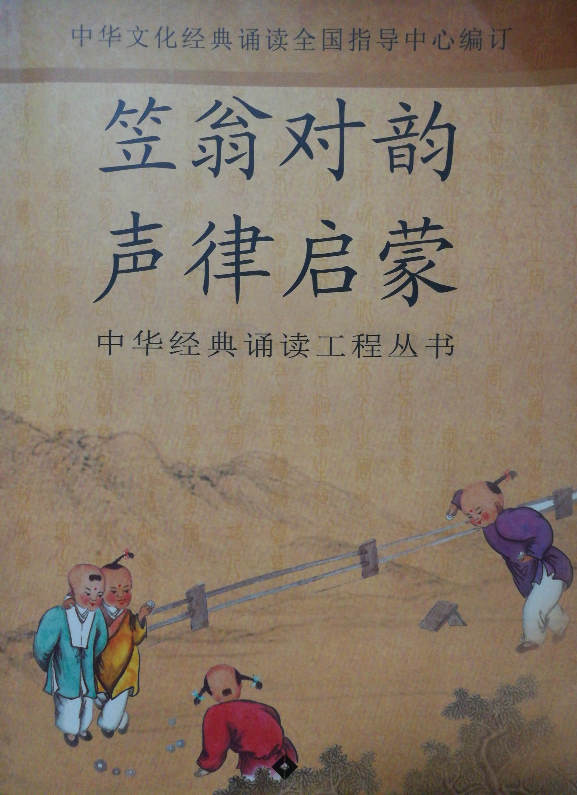 聲律啟蒙